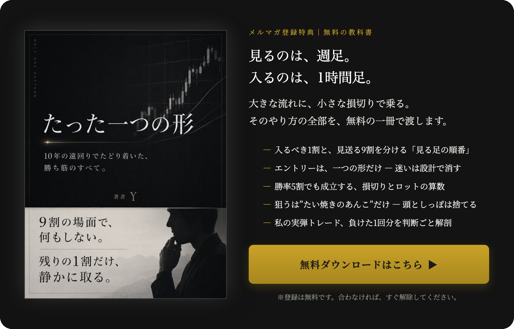 無料特典『たった一つの形』を受け取る