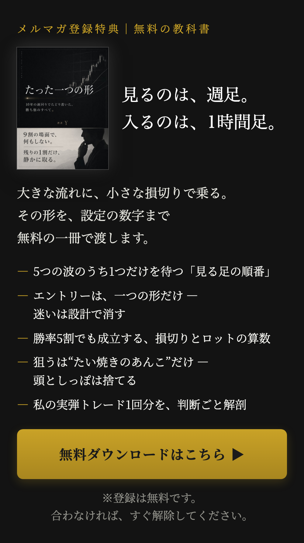 無料特典『たった一つの形』を受け取る